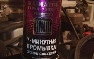 Как и чем промыть систему охлаждения двигателя