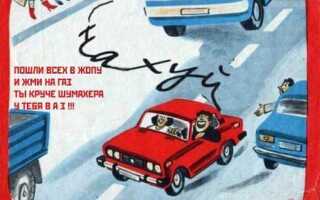 Как не попасть в ДТП?