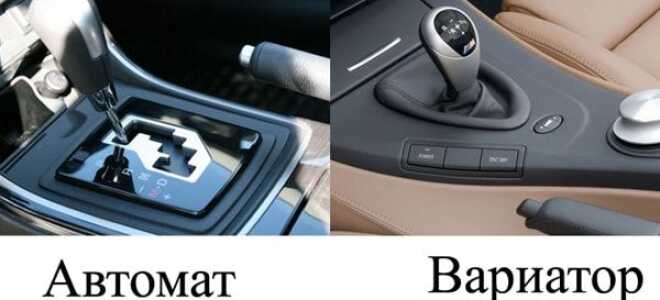 Вариатор или автомат: что лучше, что надежнее, отличие вариатора от автомата